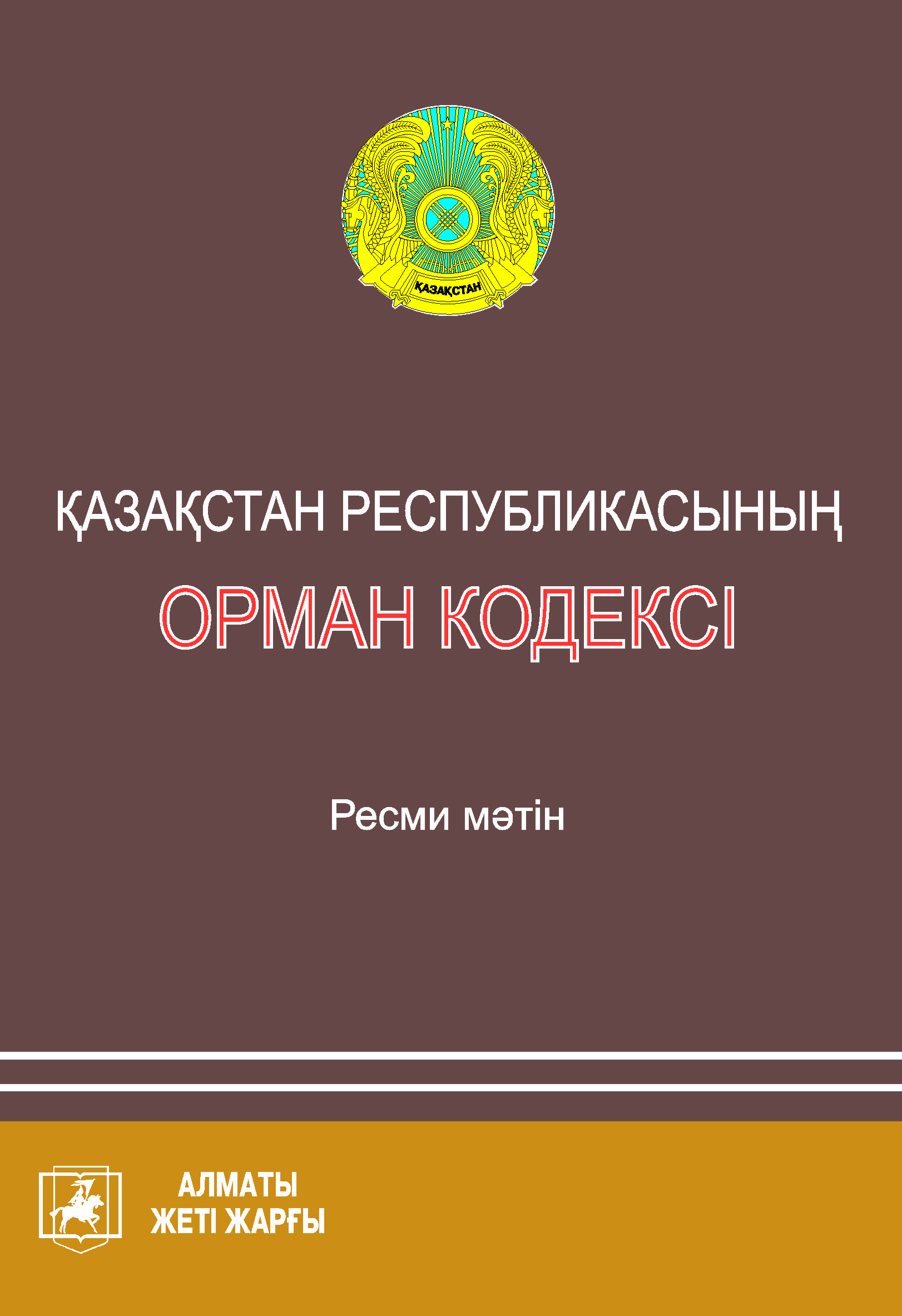 Жер кодексінің. Жер кодекси 309 токтом кр. Жер кодексінің. Жер кодексінің. Жер кодексінің.