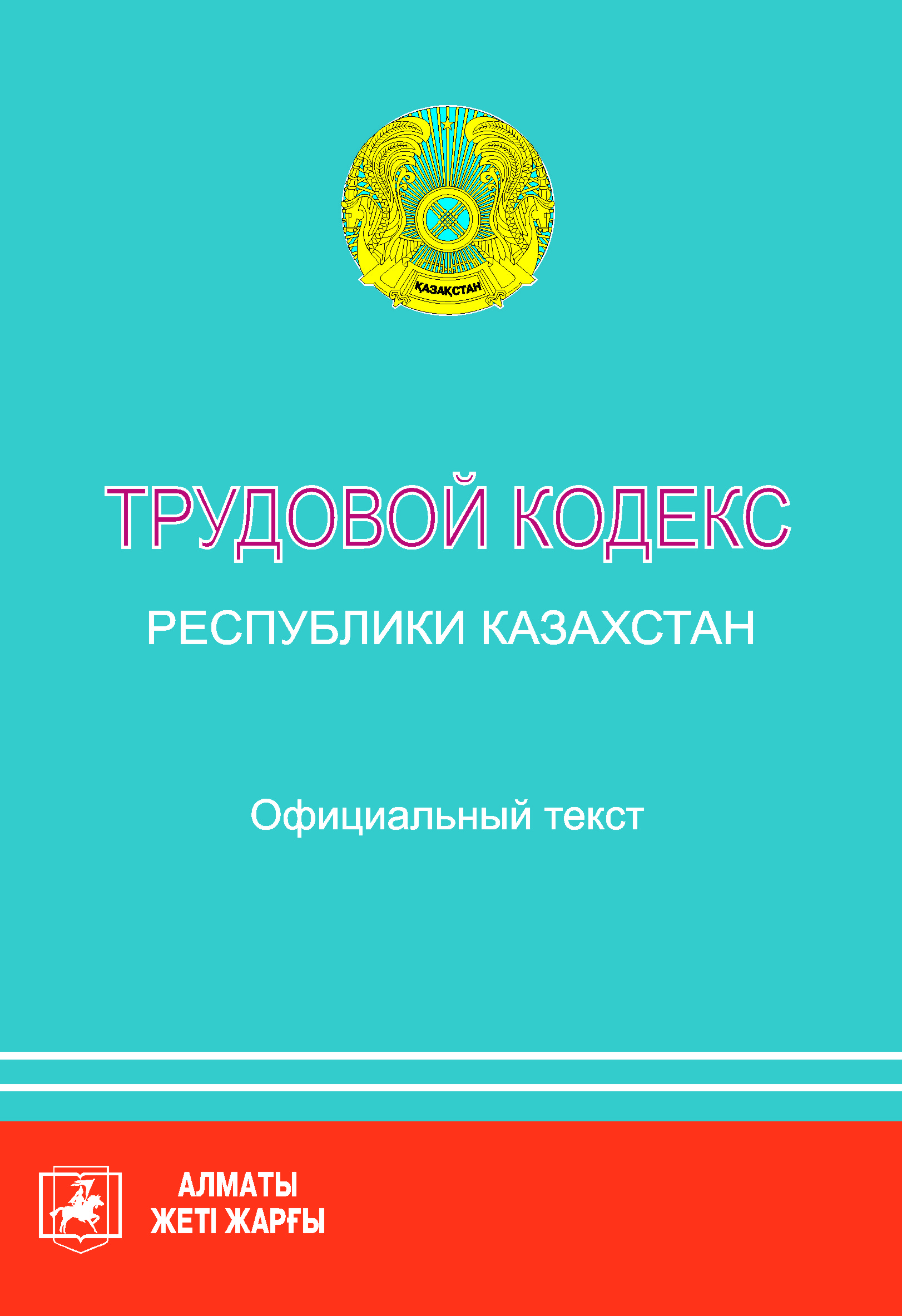 Тк рк