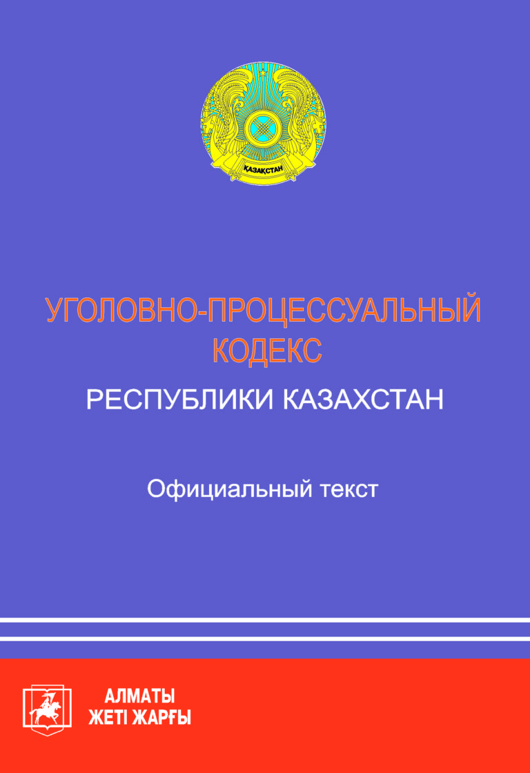 Кодекс республики казахстан