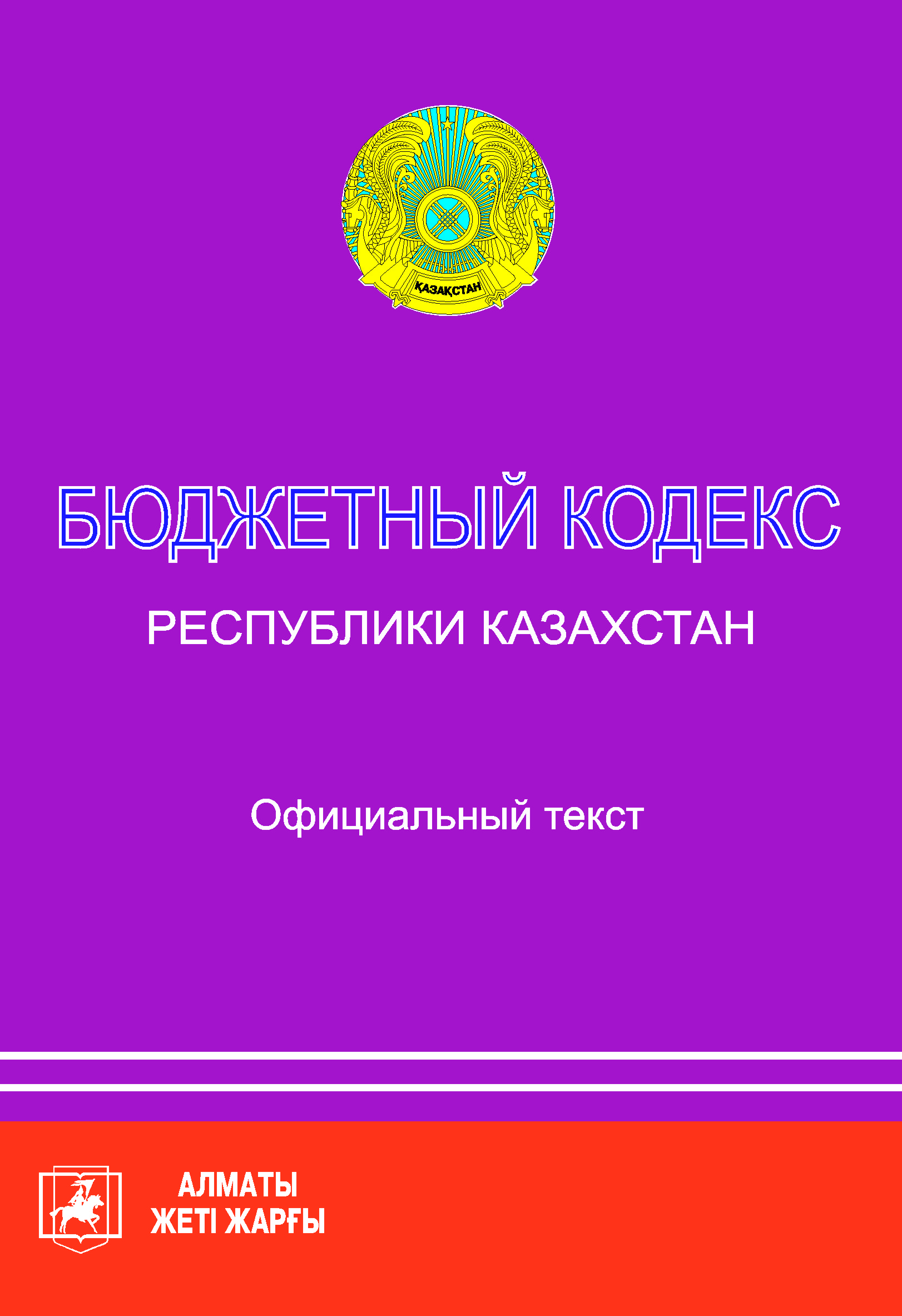 Бюджетный кодекс рб. Бюджетный кодекс рб